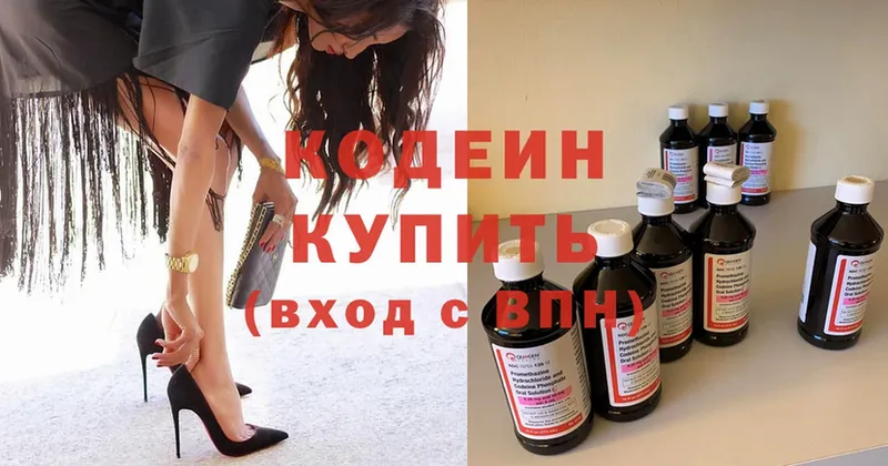 наркотики  Волосово  Кодеиновый сироп Lean напиток Lean (лин) 